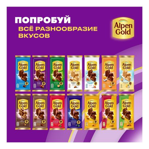Шоколад Alpen Gold молочный с фундуком и изюмом 80 г
