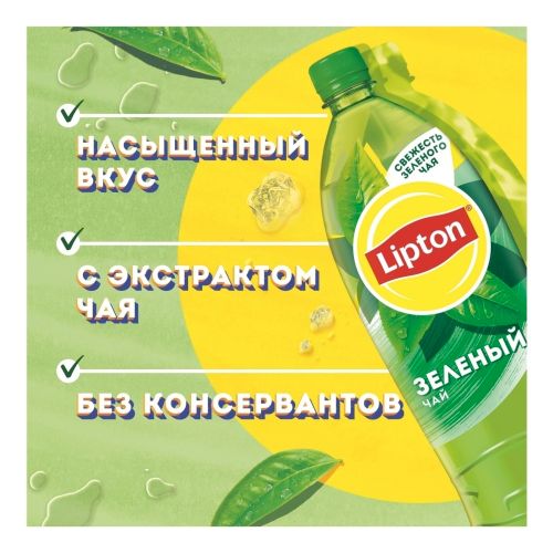 Холодный чай Lipton зеленый 1,5 л