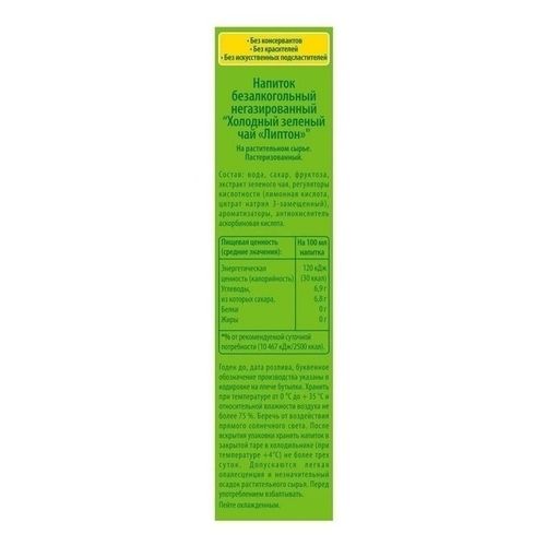 Холодный чай Lipton зеленый 1,5 л