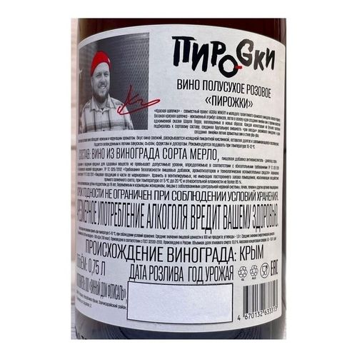 Вино Agora Пирожки розовое полусухое 750 мл Россия