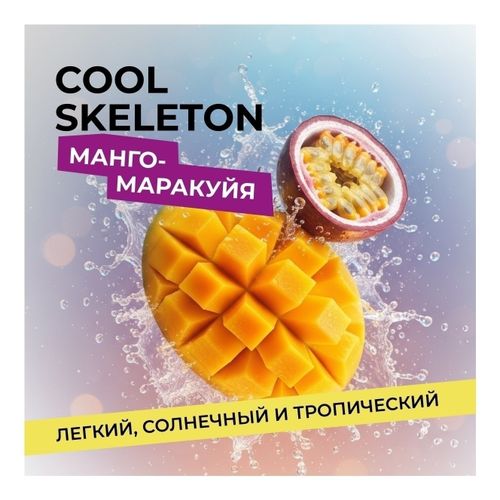 Ром Cool Skeleton манго-маракуйя 700 мл