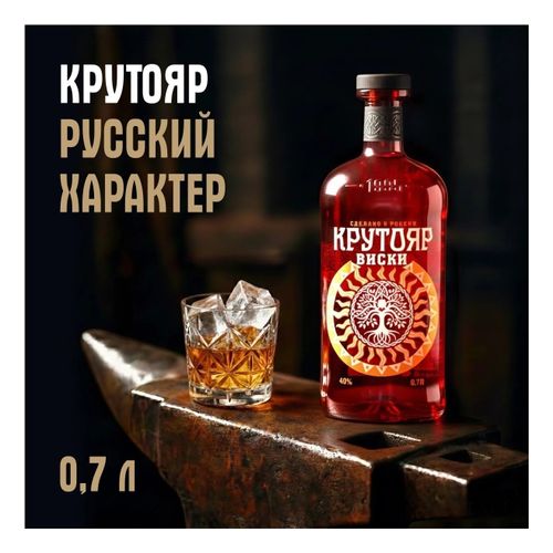 Виски Крутояр купажированный 700 мл Россия
