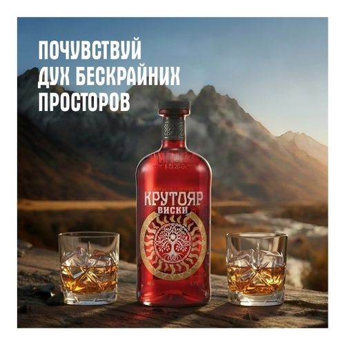 Виски Крутояр купажированный 700 мл Россия