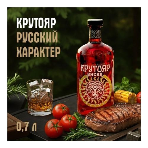 Виски Крутояр купажированный 700 мл Россия