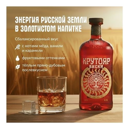 Виски Крутояр купажированный 700 мл Россия
