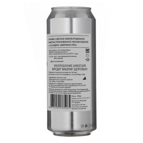 Пиво Salden's American IPA светлое нефильтрованное непастеризованное 450 мл