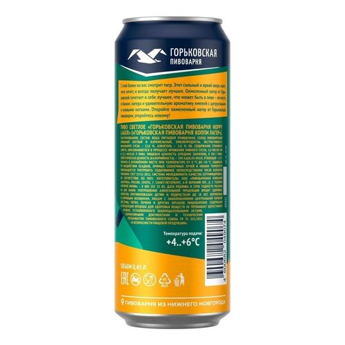 Пиво Горьковская пивоварня Hoppy Lager фильтрованный пастеризованный 450 мл