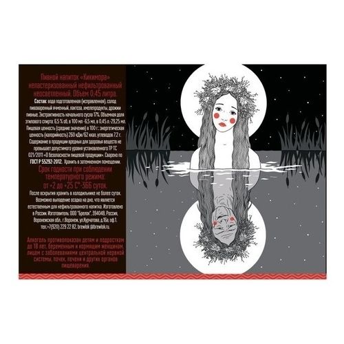 Пивной напиток Brewlok Кикимора темный нефильтрованный непастеризованный 450 мл