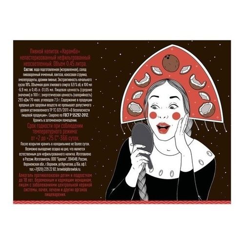 Пивной напиток Brewlok Карамба светлый нефильтрованный непастеризованный 450 мл