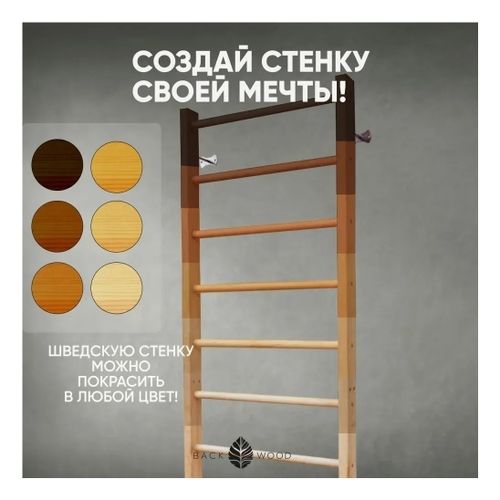 Шведская стенка BackWood деревянная для детей и взрослых 74 х 235 см ...