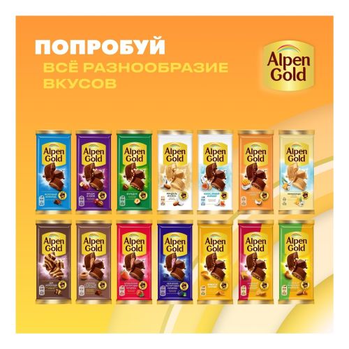 Шоколад Alpen Gold белый пинаколада 80 г