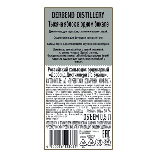 Кальвадос Дербентский коньячный комбинат La Blanche 500 мл