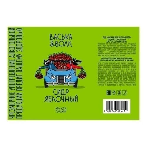 Сидр Васька & Волк яблочный сладкий 450 мл