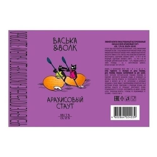 Пивной напиток Васька&Волк светлый фильтрованный пастеризованный 450 мл