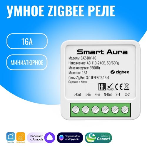 Умное ZigBee реле Smart Aura работает с Алисой Марусей Салют