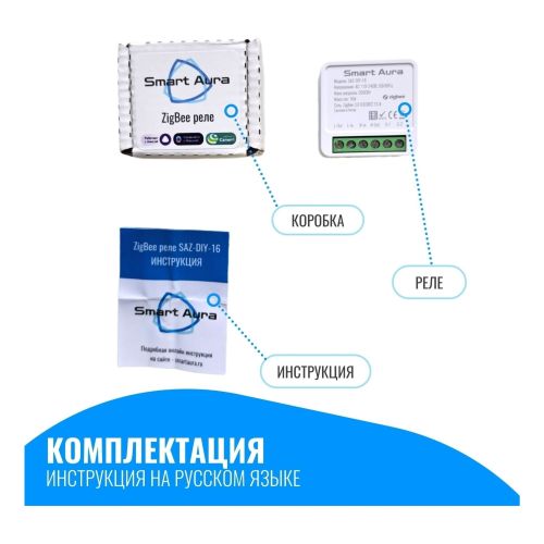 Умное ZigBee реле Smart Aura работает с Алисой Марусей Салют