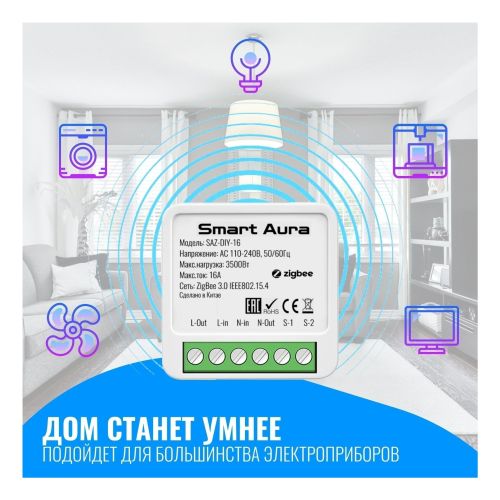 Умное ZigBee реле Smart Aura работает с Алисой Марусей Салют