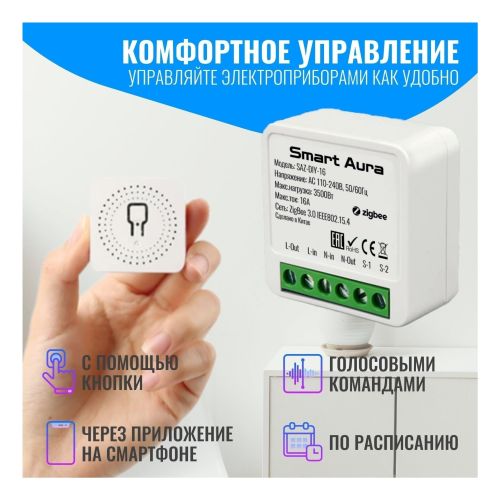 Умное ZigBee реле Smart Aura работает с Алисой Марусей Салют