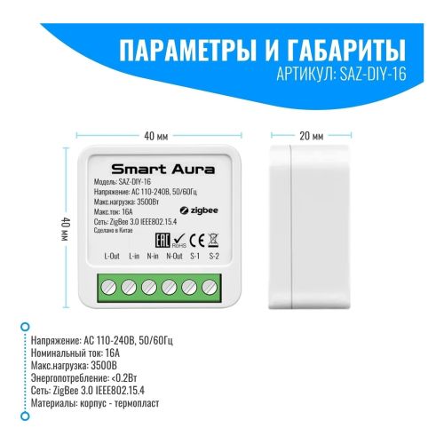Умное ZigBee реле Smart Aura работает с Алисой Марусей Салют