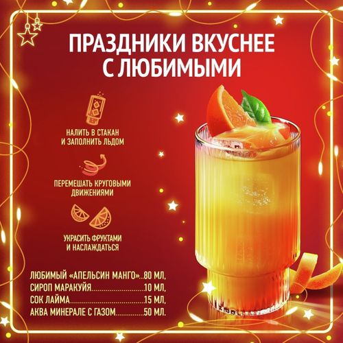 Напиток сокосодержащий Любимый апельсиновое манго с мякотью 950 мл