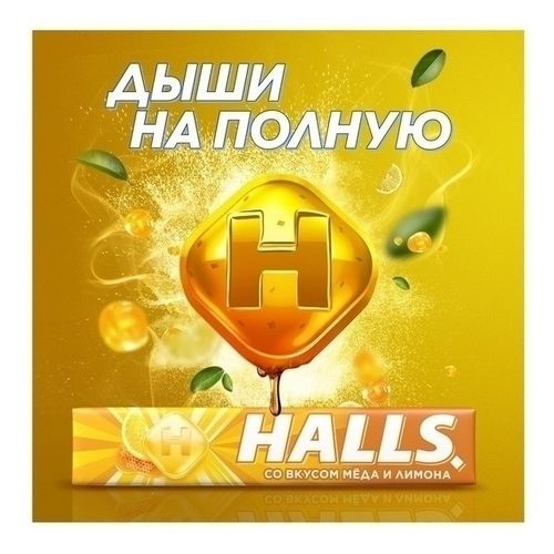 Карамель леденцовая Halls со вкусом меда и лимона 25 г