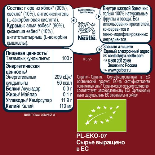 Пюре Gerber Organic яблоко и свекла с 5 месяцев 125 г