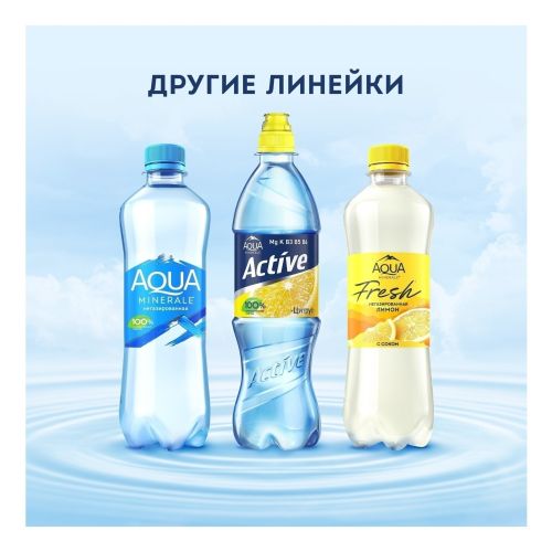 Вода питьевая Aqua Minerale газированная 1 л