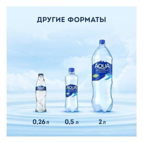 Вода питьевая Aqua Minerale газированная 1 л