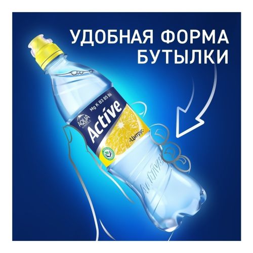 Вода ароматизированная питьевая Aqua Minerale Active цитрус негазированная 500 мл