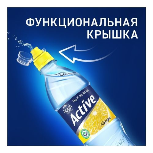 Вода ароматизированная питьевая Aqua Minerale Active цитрус негазированная 500 мл