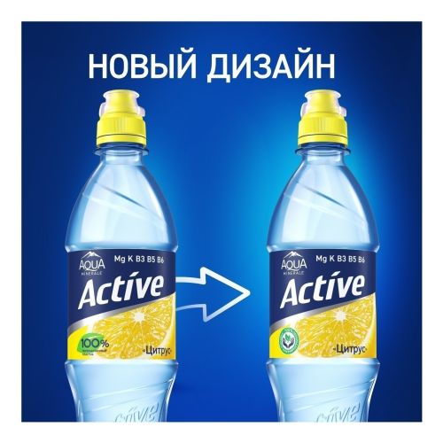 Вода ароматизированная питьевая Aqua Minerale Active цитрус негазированная 500 мл