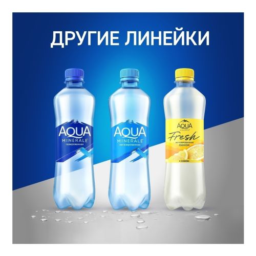 Вода ароматизированная питьевая Aqua Minerale Active цитрус негазированная 500 мл