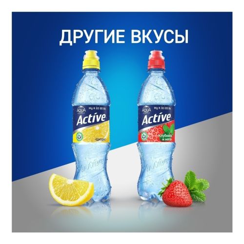 Вода ароматизированная питьевая Aqua Minerale Active цитрус негазированная 500 мл