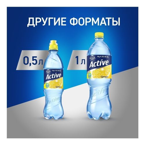 Вода ароматизированная питьевая Aqua Minerale Active цитрус негазированная 500 мл