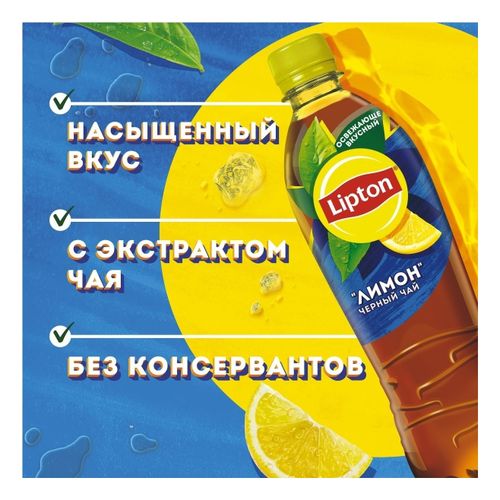 Холодный чай Lipton черный лимон 500 мл