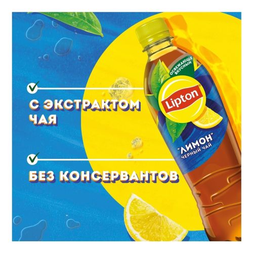 Холодный чай Lipton черный лимон 500 мл