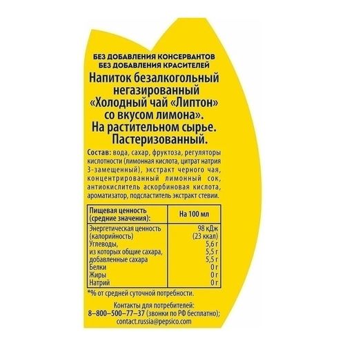 Холодный чай Lipton черный лимон 500 мл