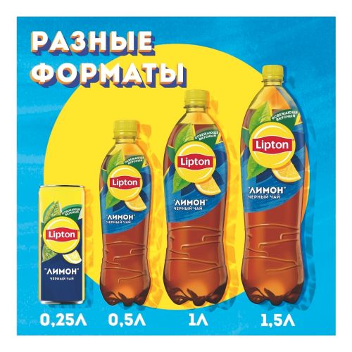 Холодный чай Lipton черный лимон 500 мл