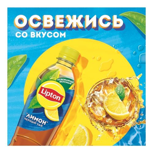 Холодный чай Lipton черный лимон 500 мл