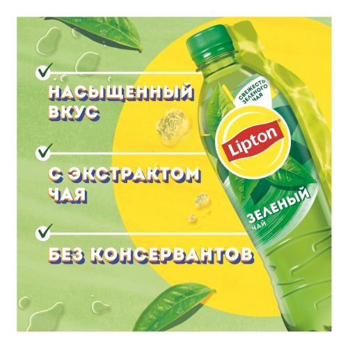 Холодный чай Lipton зеленый 500 мл