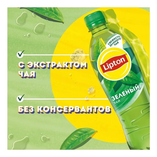 Холодный чай Lipton зеленый 500 мл