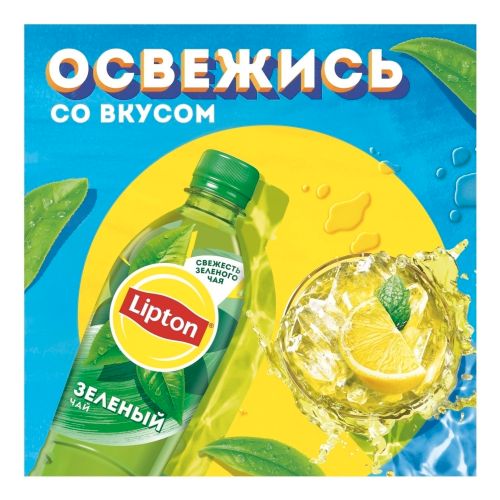 Холодный чай Lipton зеленый 500 мл