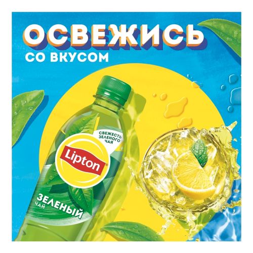 Холодный чай Lipton зеленый 500 мл