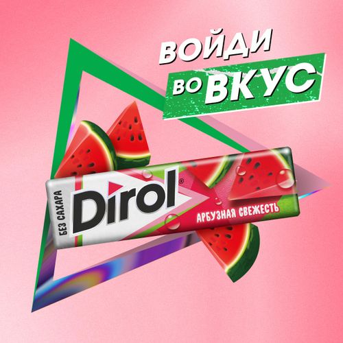 Жевательная резинка Dirol Арбузная свежесть без сахара 13,6 г