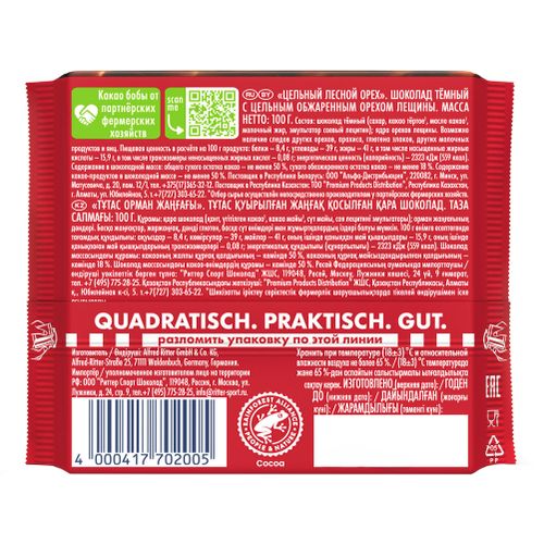 Шоколад Ritter Sport Цельный лесной орех темный 100 г