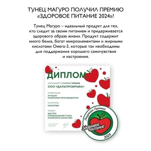 Филе полосатого тунца Магуро натуральное 200 г