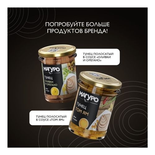 Филе полосатого тунца Магуро натуральное 200 г