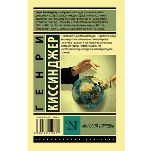 Книга Мировой порядок Киссинджер Г. - купить с доставкой на дом в Купер