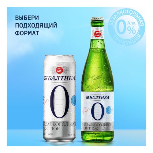 Безалкогольное пиво Балтика № 0 светлое фильтрованное пастеризованное 450 мл
