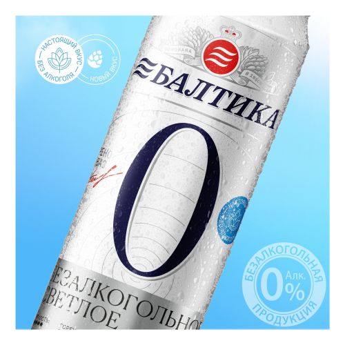 Безалкогольное пиво Балтика № 0 светлое фильтрованное пастеризованное 450 мл